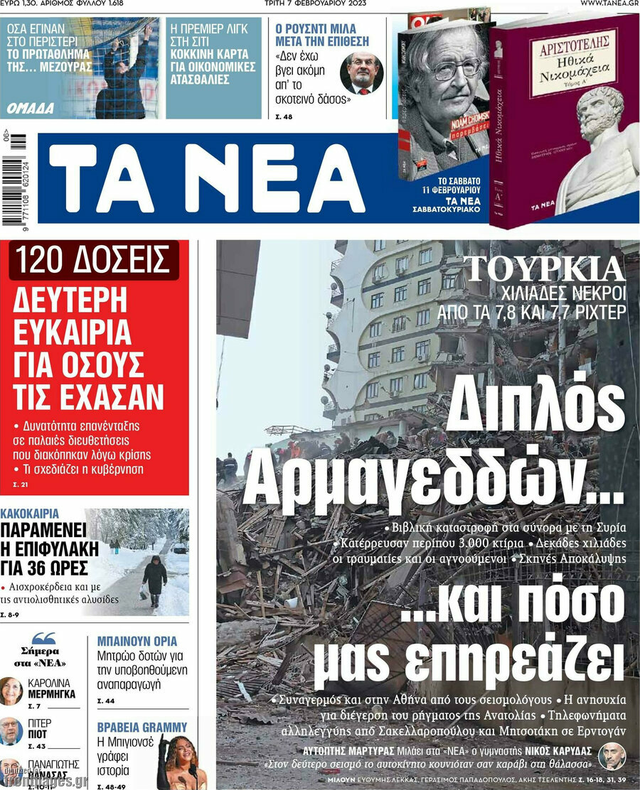 Τα Νέα