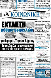 /Κοινωνική