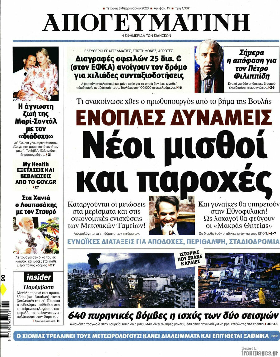 Απογευματινή