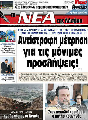 Πρωτοσέλιδο Νέα της Λέσβου