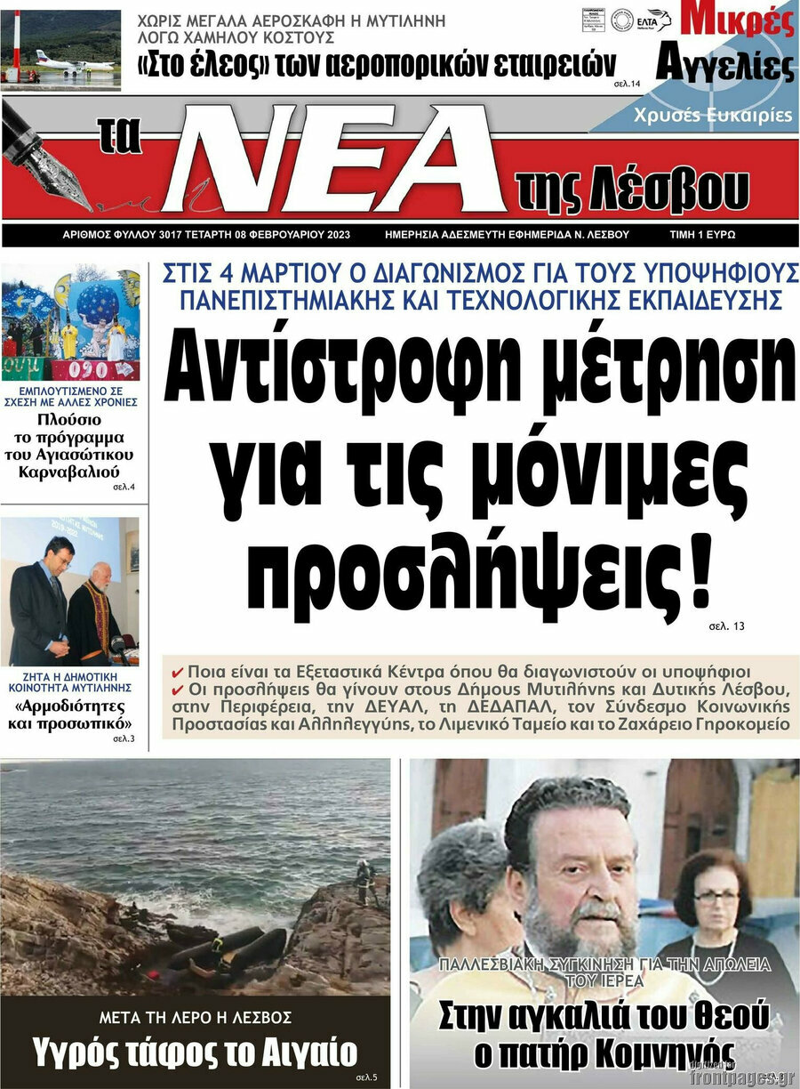 Νέα της Λέσβου