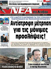 /Νέα της Λέσβου