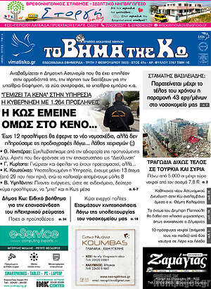 Πρωτοσέλιδο Βήμα της Κω