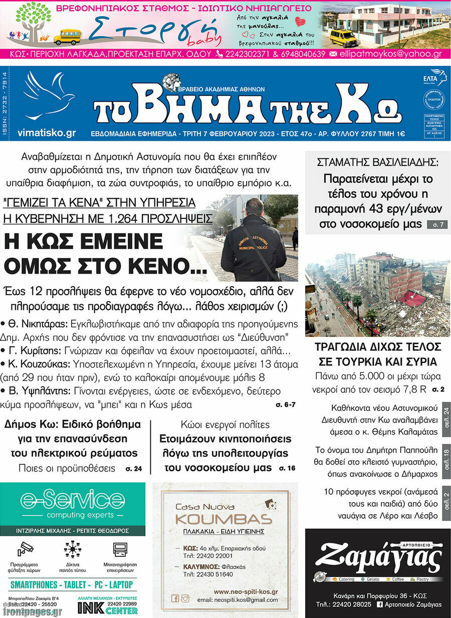 Βήμα της Κω