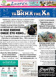 /Βήμα της Κω