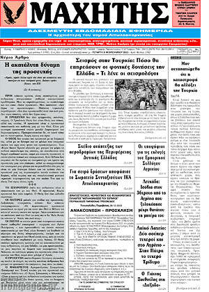 Πρωτοσέλιδο Μαχητής