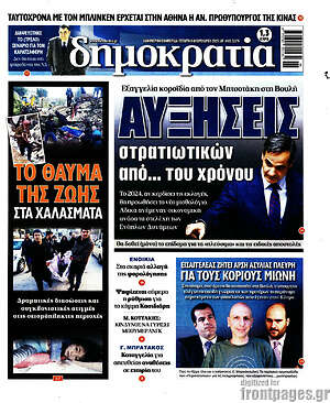 Πρωτοσέλιδο εφημερίδας Δημοκρατία - protoselida