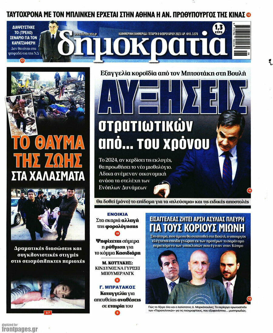 Δημοκρατία
