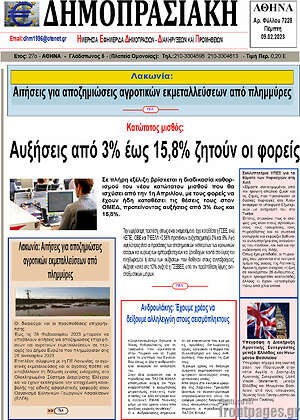 Πρωτοσέλιδο Δημοπρασιακή Αθηνών