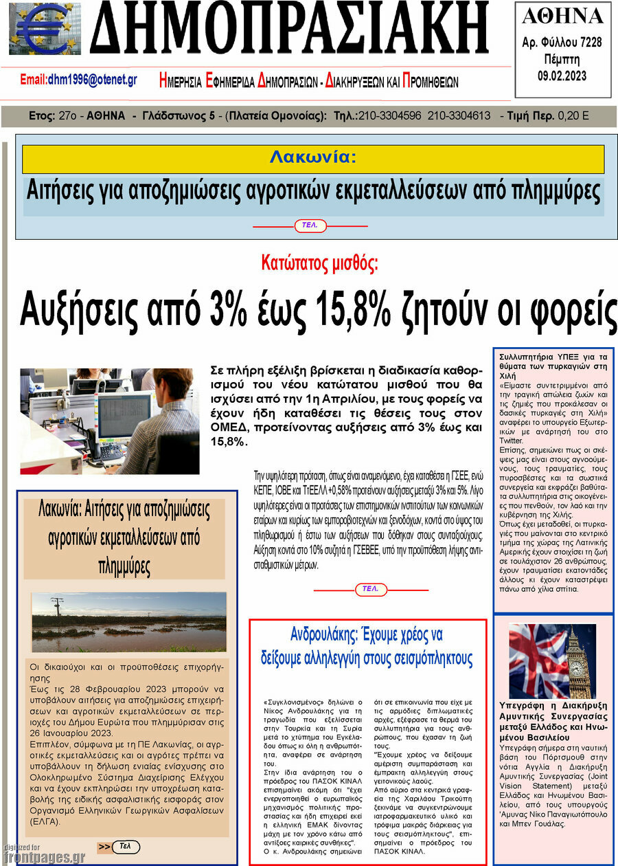 Δημοπρασιακή Αθηνών