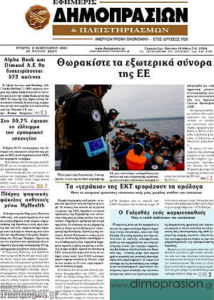 Πρωτοσέλιδο Εφημερίς Δημοπρασιών