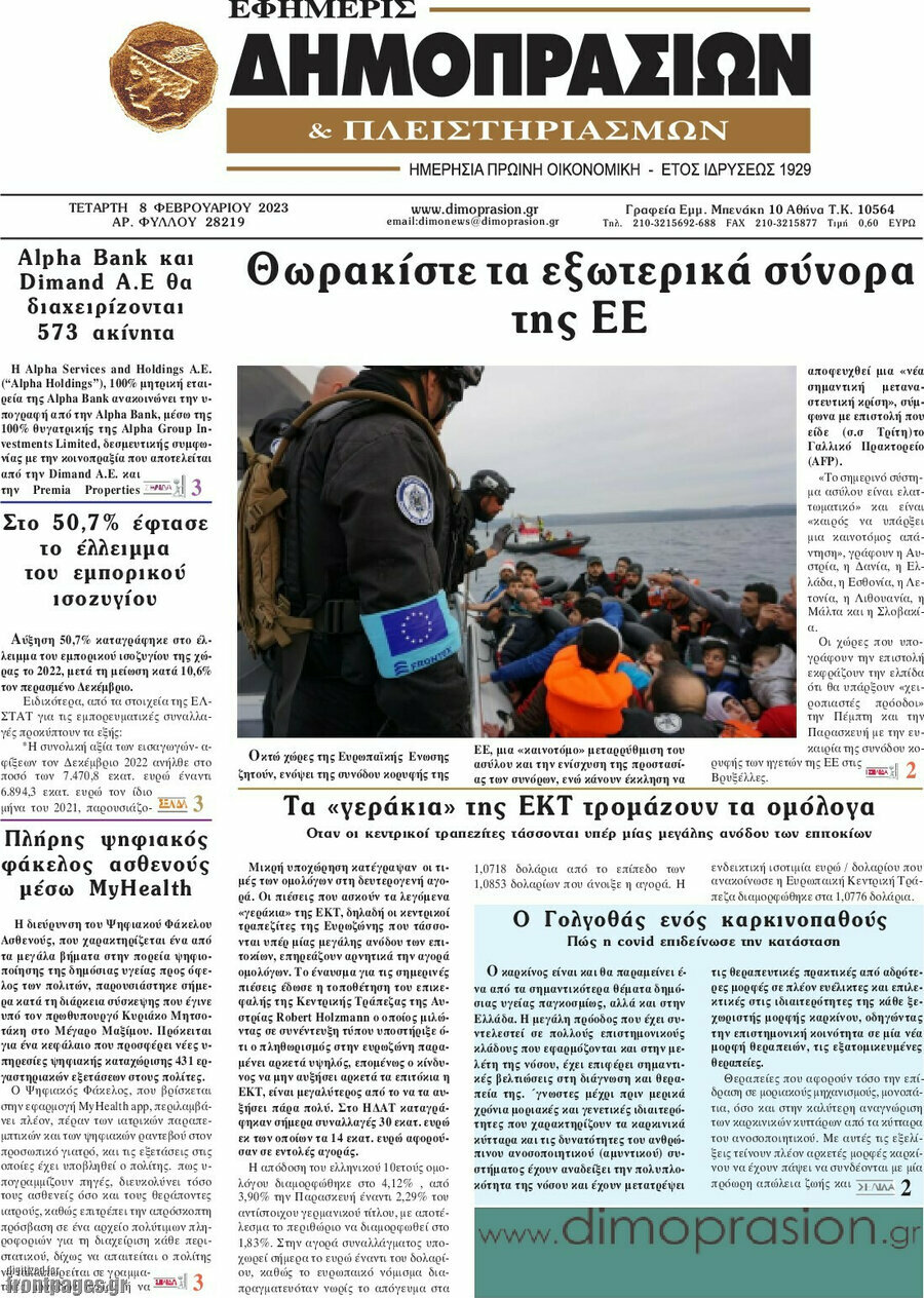 Εφημερίς Δημοπρασιών
