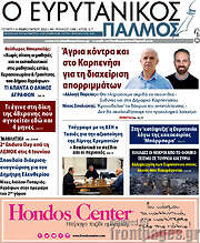 /Ο Ευρυτανικός Παλμός