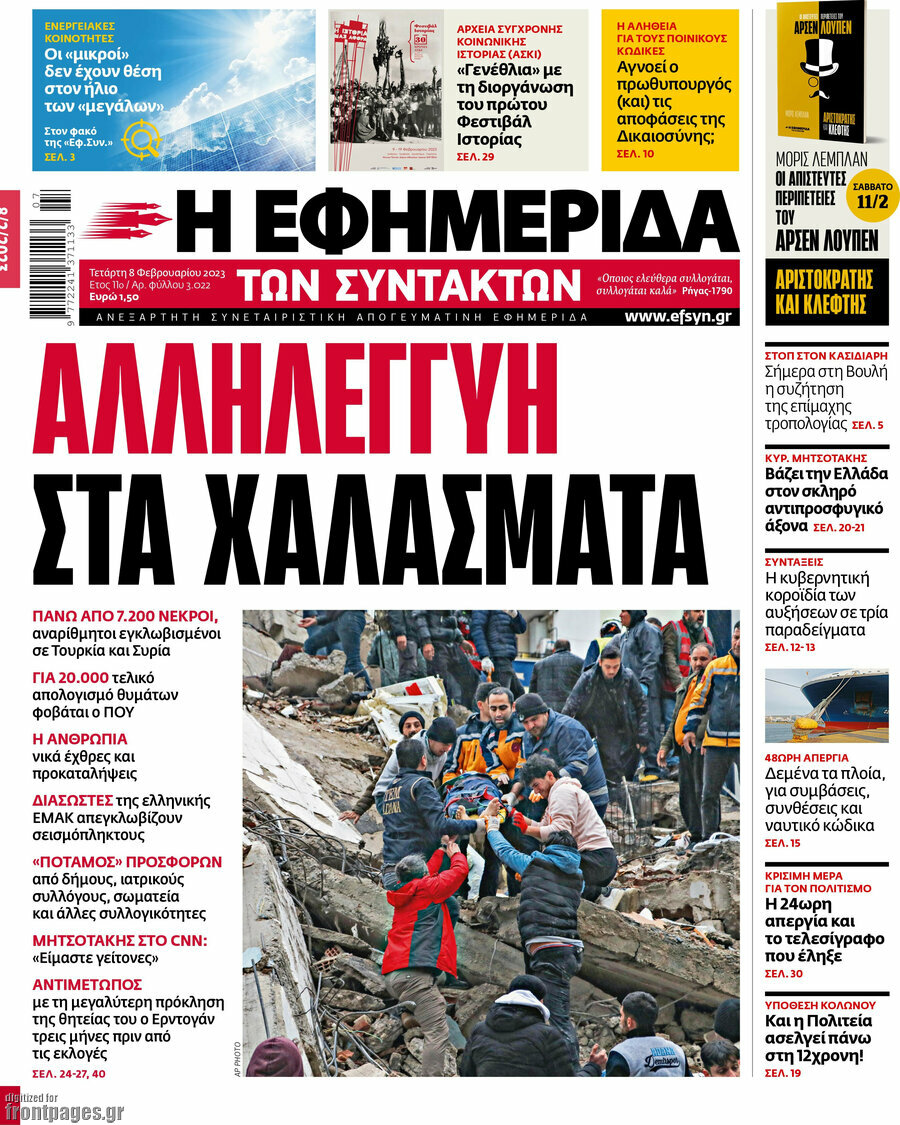 Η εφημερίδα των συντακτών