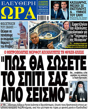 Πρωτοσέλιδο εφημερίδας Ελεύθερη ώρα - protoselida