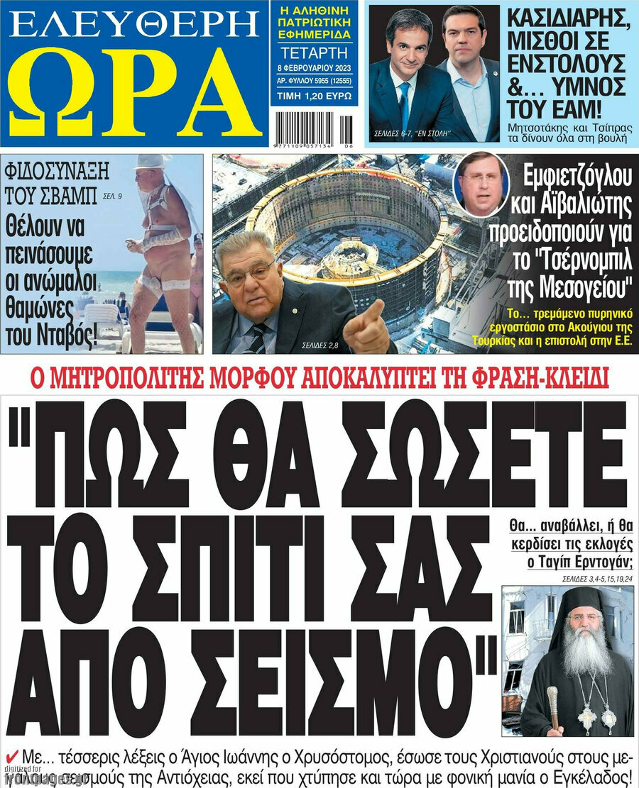 Ελεύθερη ώρα