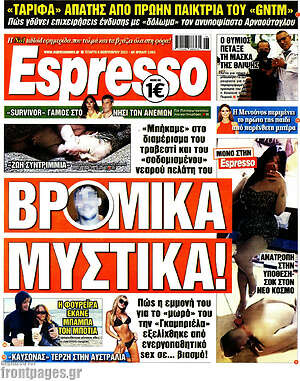 Πρωτοσέλιδο εφημερίδας Espresso - protoselida