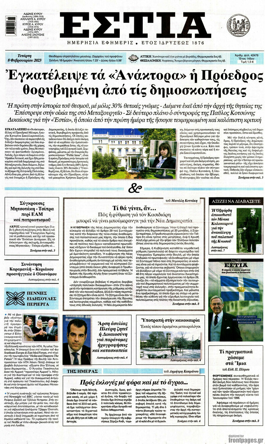 Εστία