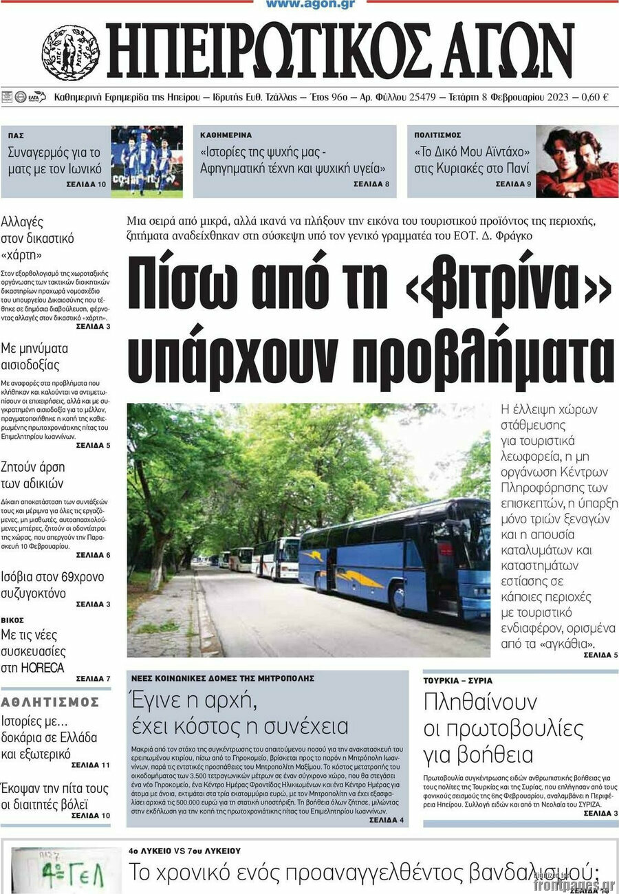 Ηπειρωτικός Αγών