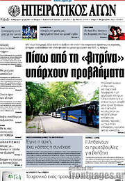 /Ηπειρωτικός Αγών