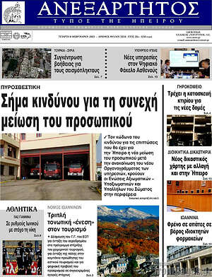 Πρωτοσέλιδο Ανεξάρτητος