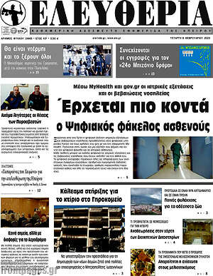 Πρωτοσέλιδο Ελευθερία