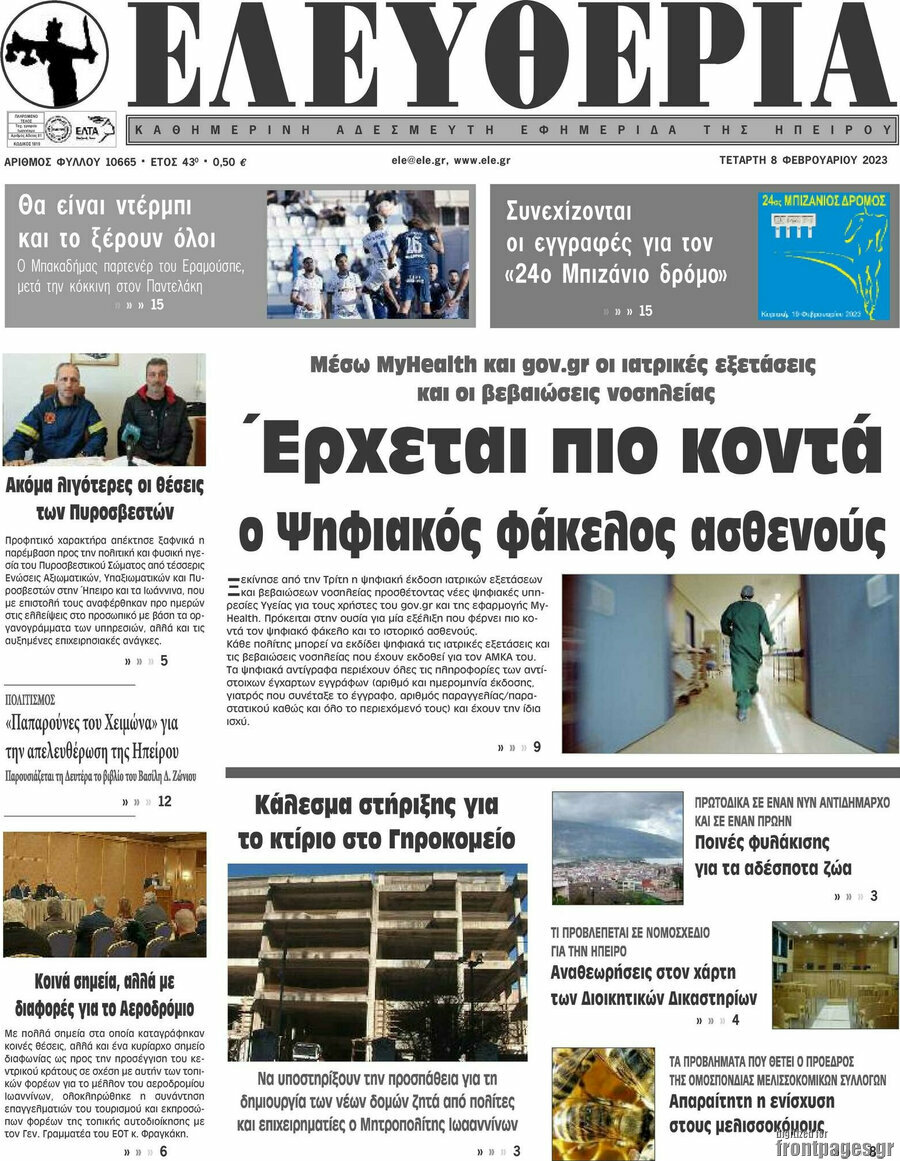 Ελευθερία
