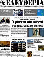 /Ελευθερία
