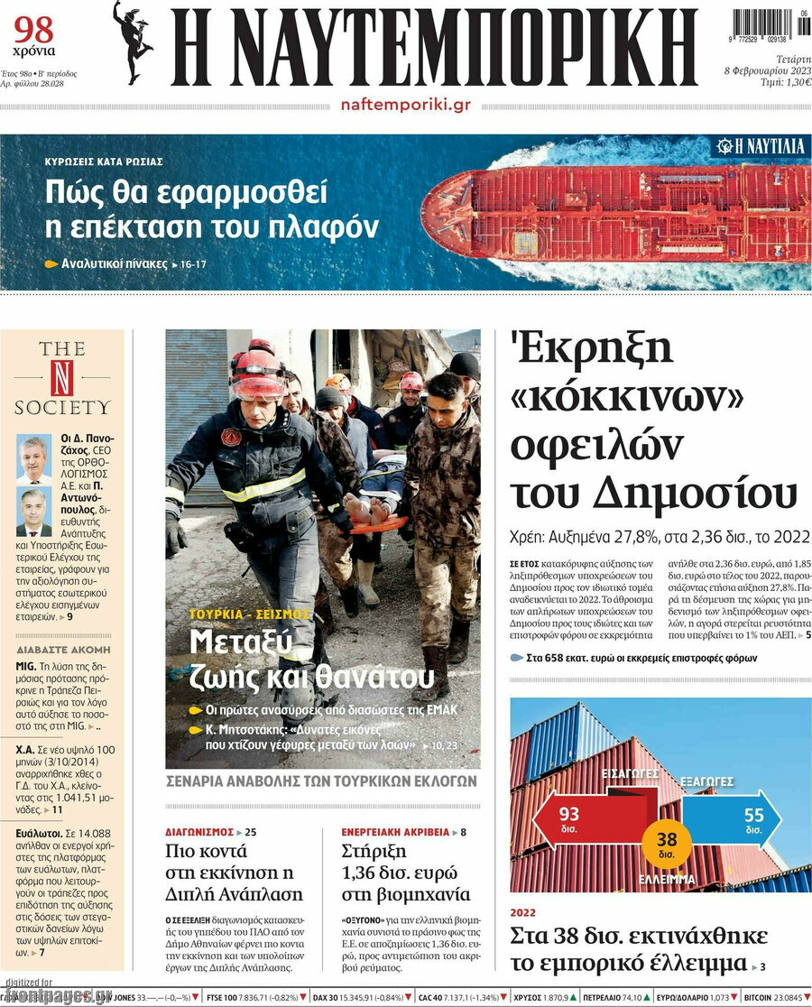 Η Ναυτεμπορική