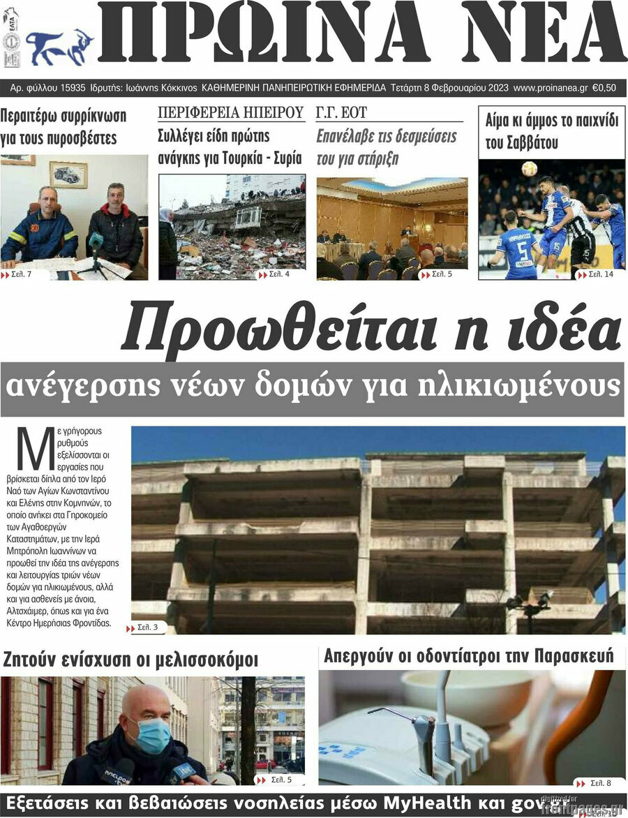 Πρωινά νέα
