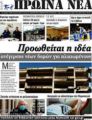 /Πρωινά νέα