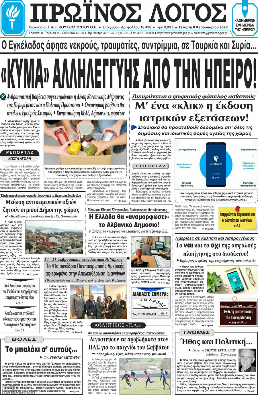 Πρωινός Λόγος