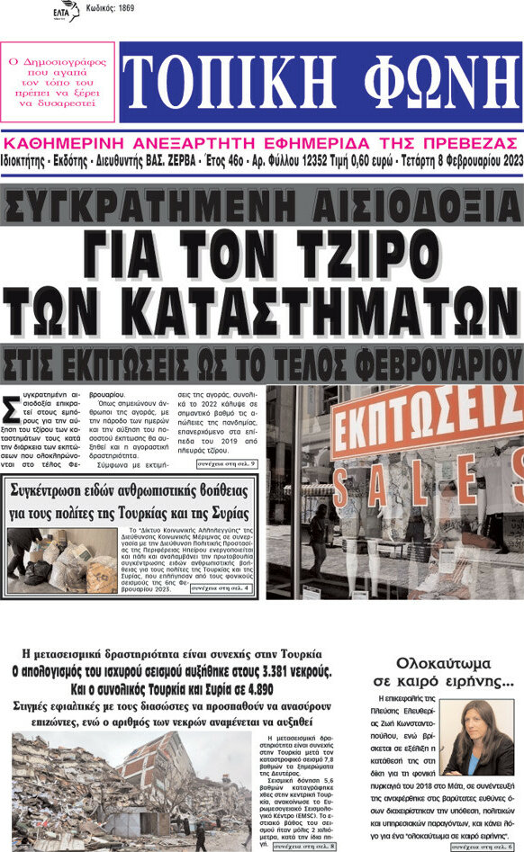 Τοπική Φωνή