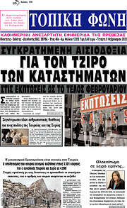 /Τοπική Φωνή