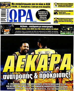 Πρωτοσέλιδο εφημερίδας Η Ώρα των Σπορ - protoselida