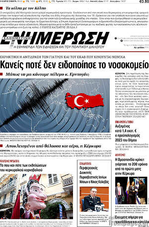 Πρωτοσέλιδο Ενημέρωση