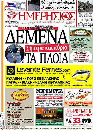 Πρωτοσέλιδο Ημερήσιος