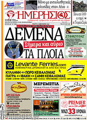 /Ημερήσιος