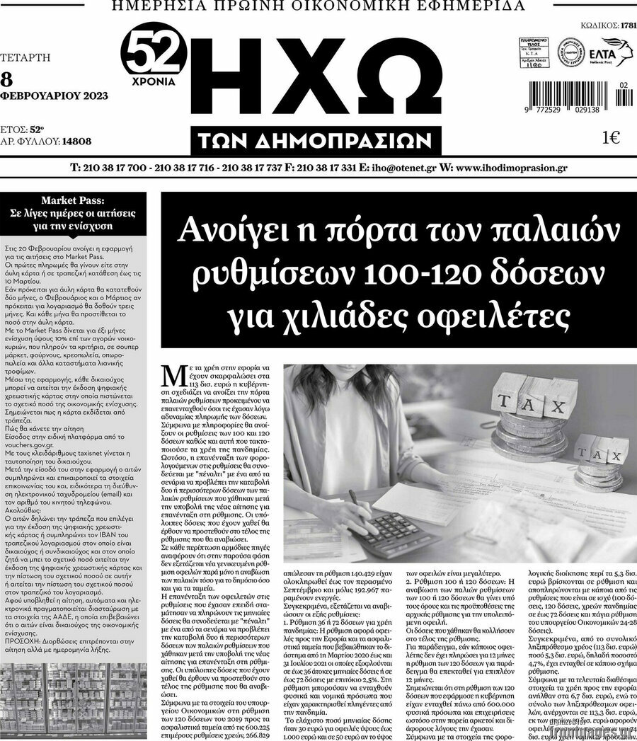 Ηχώ των Δημοπρασιών