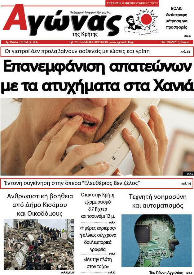 Αγώνας της Κρήτης