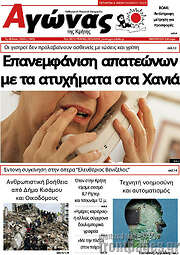 /Αγώνας της Κρήτης