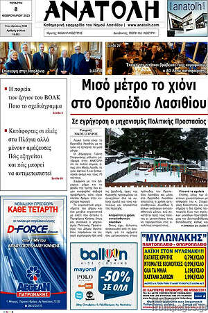 Πρωτοσέλιδο Ανατολή
