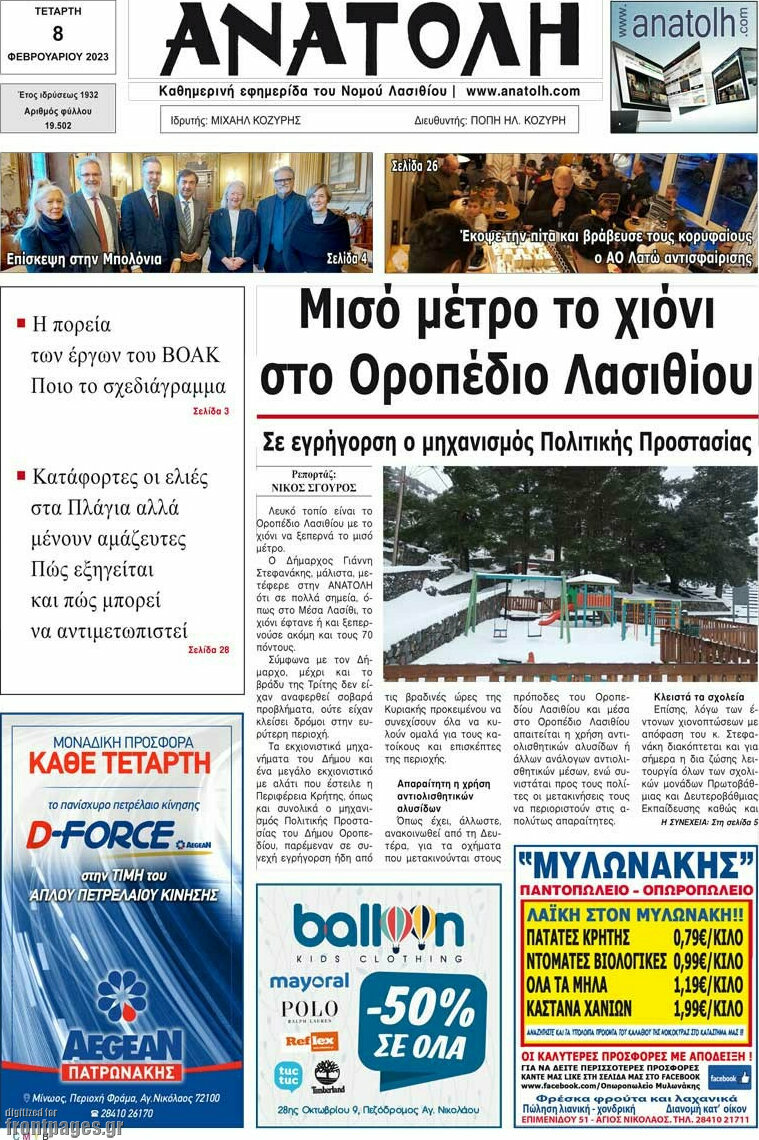 Ανατολή