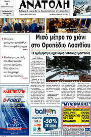 /Ανατολή