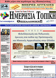 /Ημερήσια Τοπική