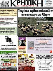 /Κρητική Επιθεώρηση