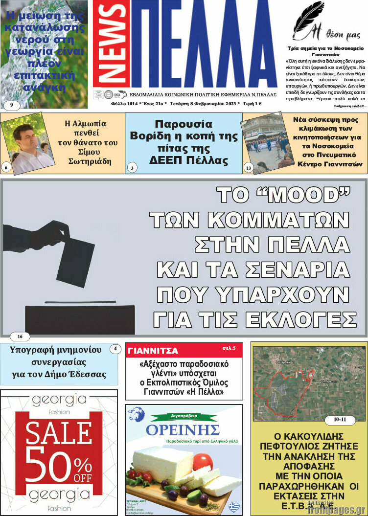 Πέλλα News