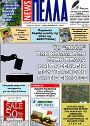 /Πέλλα News