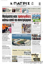 /Πατρίς