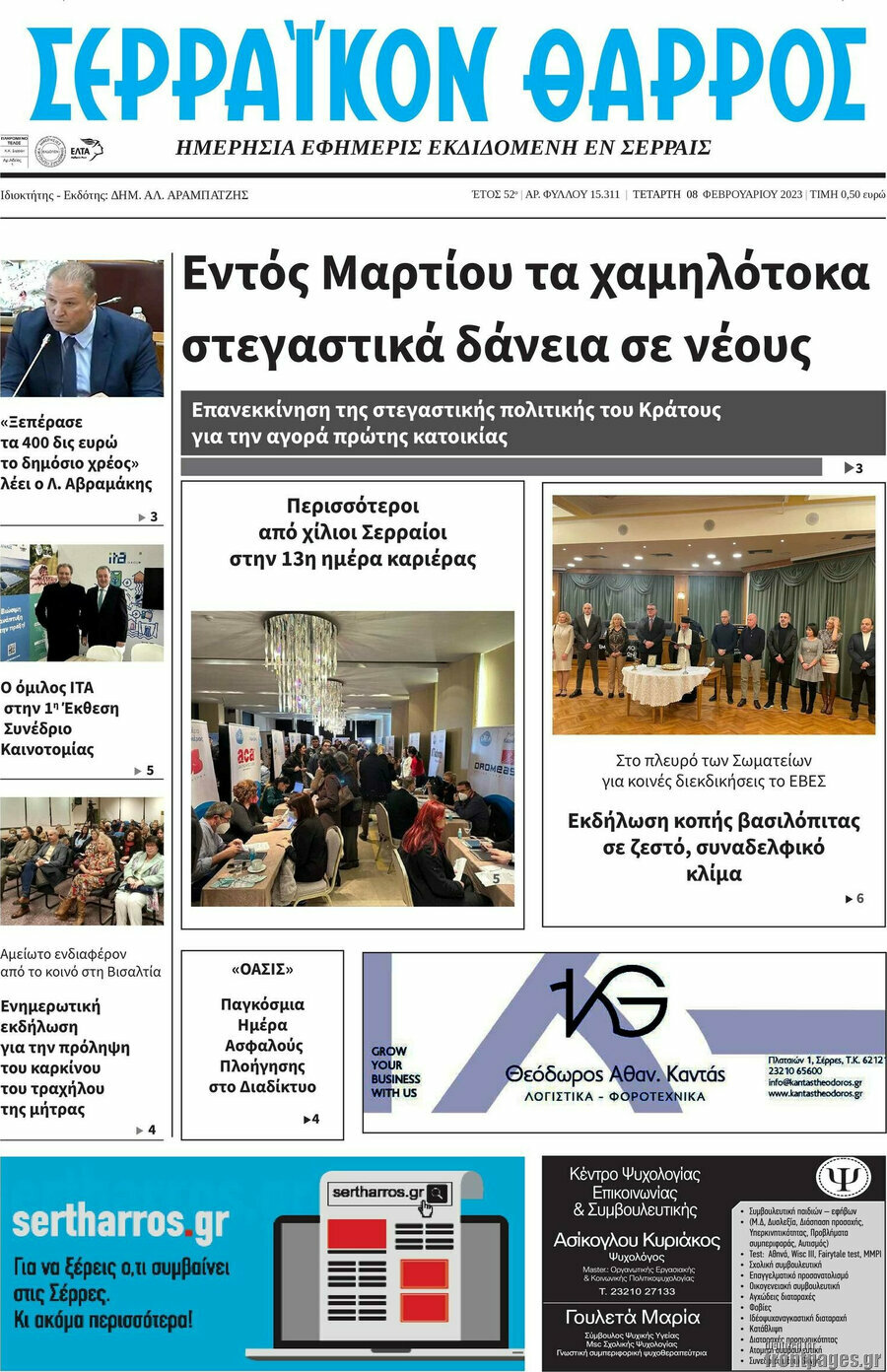 Σερραϊκόν Θάρρος